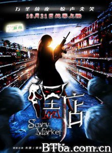 嘿店/Scary Market-720p|1080p高清bt种子下载
