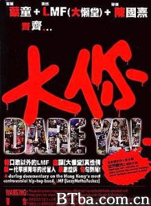 大你/Dare Ya 大你/Dare Ya-720p|1080p高清bt种子下载