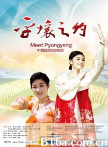 平壤之约/阿里郎/Meet in Pyongyang-720p|1080p高清bt种子下载