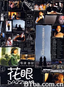 花眼/Dazzling-720p|1080p高清bt种子下载