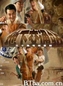 地下交通站-720p|1080p高清bt种子下载