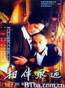 相伴永远-720p|1080p高清bt种子下载