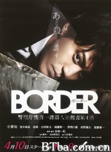BORDER/BORDER 警視庁捜査一課殺人犯捜査第4係/超能力刑事-720p|1080p高清bt种子下载