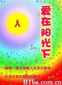 爱在阳光下/世界爱滋病日：爱在阳光下/全球共抗艾滋病运动2003-720p|1080p高清bt种子下载