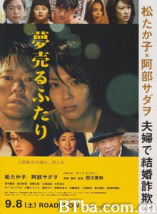 卖梦的两人/不道德的夫妻(港)/Yume Uru Futari-720p|1080p高清bt种子下载