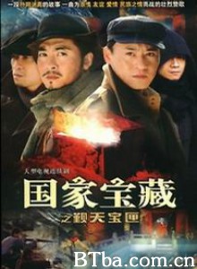 国家宝藏之觐天宝匣/天眼-720p|1080p高清bt种子下载