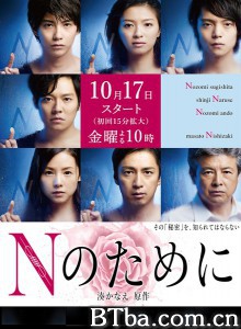 为了N/N no tameni/For N-720p|1080p高清bt种子下载