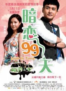 暗恋99天/等我爱你/大爱之达人 暗恋99天/等我爱你/大爱之达人-720p|1080p高清bt种子下载