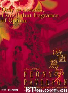 游园惊梦/Peony Pavilion-720p|1080p高清bt种子下载