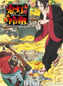 鬼灯的冷彻/Hoozuki no Reitetsu-720p|1080p高清bt种子下载
