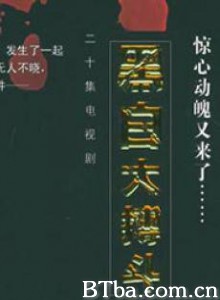 黑白大搏斗 黑白大搏斗-720p|1080p高清bt种子下载