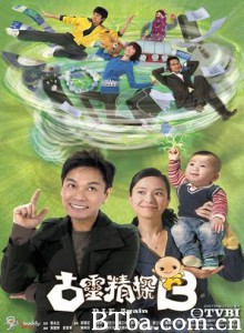古灵精探B/古灵精探Ⅱ/古灵精探2-720p|1080p高清bt种子下载