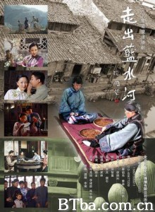 走出蓝水河-720p|1080p高清bt种子下载