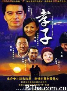 孝子-720p|1080p高清bt种子下载