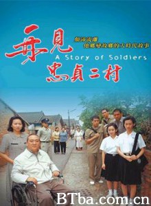 再见,忠贞二村/A Story of Soldiers 再见,忠贞二村/A Story of Soldiers-720p|1080p高清bt种子下载