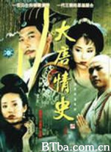 大唐情史-720p|1080p高清bt种子下载