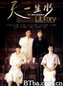 天一生水/中华第一楼/天下第一楼-720p|1080p高清bt种子下载