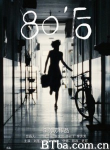 80&#39;后/天长地久/天长地久之伤害-720p|1080p高清bt种子下载