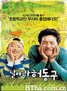 水班长许东奎/飞起来吧，许东久/飞吧，许东九-720p|1080p高清bt种子下载