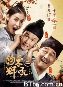 河东狮吼2/The Lion Roars 2 河东狮吼2/The Lion Roars 2-720p|1080p高清bt种子下载