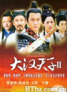 大汉天子Ⅱ/大汉天子2:汉武雄风 大汉天子Ⅱ/大汉天子2:汉武雄风-720p|1080p高清bt种子下载