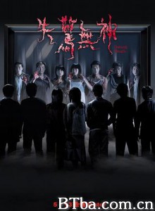 失惊无神/Dating Death-720p|1080p高清bt种子下载