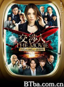 交涉人电影版/讲数阿姐之凶中危机(港)/谈判专家 电影版-720p|1080p高清bt种子下载