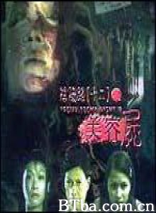 阴阳路12:美容尸/阴阳路十二之美容尸/Troublesome Night 12 阴阳路12:美容尸/阴阳路十二之美容尸/Troublesome Night 12-720p|1080p高清bt种子下载