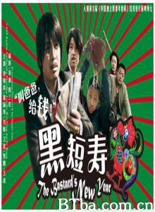 黑短寿/Black/ Short/ Longevity-720p|1080p高清bt种子下载