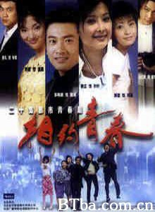 相约青春-720p|1080p高清bt种子下载