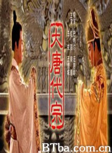 大唐代宗-720p|1080p高清bt种子下载