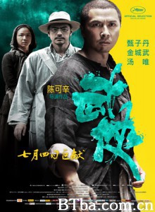 武侠/同谋者/Swordsmen-720p|1080p高清bt种子下载