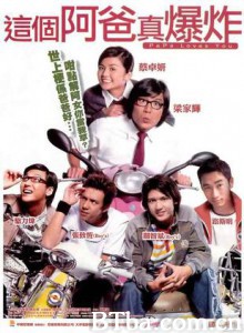 这个阿爸真爆炸/了不起的爸爸 这个阿爸真爆炸/了不起的爸爸-720p|1080p高清bt种子下载