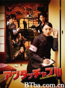 谜不可触/Untouchable/アンタッチャブル-720p|1080p高清bt种子下载