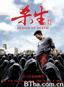 杀生/Design Of Death 杀生/Design Of Death-720p|1080p高清bt种子下载