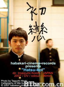 初恋-720p|1080p高清bt种子下载