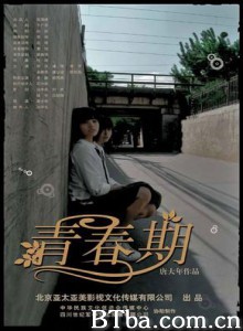 青春期/Young and Clueless-720p|1080p高清bt种子下载