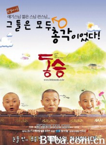 童僧/小沙弥的天空/Dong seung-720p|1080p高清bt种子下载