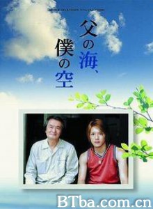 爸爸的海我的天空/父の海、仆の空 爸爸的海我的天空/父の海、仆の空-720p|1080p高清bt种子下载