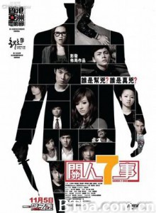 关人七事/关人7事/玩大咗 关人七事/关人7事/玩大咗-720p|1080p高清bt种子下载