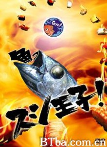 寿司王子-720p|1080p高清bt种子下载
