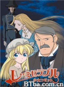 悲惨世界：少女柯赛特/悲惨世界·少女柯赛特-720p|1080p高清bt种子下载