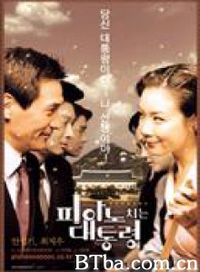 总统浪漫史/总统泡妞记/浪漫总统-720p|1080p高清bt种子下载