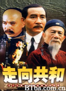 走向共和/满清末代王朝(台)/For the sake of the Republic of China 走向共和/满清末代王朝(台)/For the sake of the Republic of China-720p|1080p高清bt种子下载