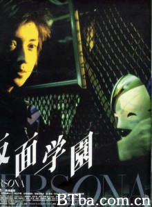 假面学园/Persona 假面学园/Persona-720p|1080p高清bt种子下载