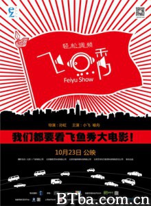 飞鱼秀/Feiyu Show-720p|1080p高清bt种子下载