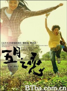 五月之恋/Love Of May-720p|1080p高清bt种子下载