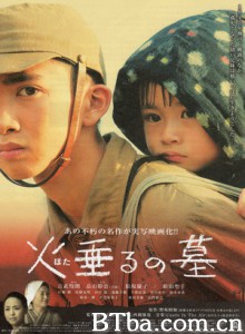 萤火虫之墓/Grave of the Fireflies/Tombstone for Fireflies-720p|1080p高清bt种子下载
