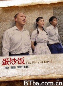 蛋炒饭/The Story Of David-720p|1080p高清bt种子下载