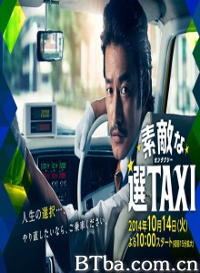 最好的选择TAXI/了不起的选TAXI-720p|1080p高清bt种子下载
